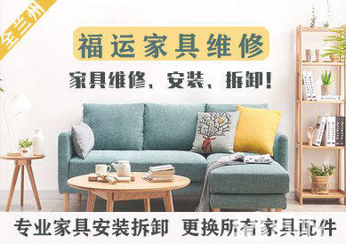 专业家具服务，一站式解决您的家居需求