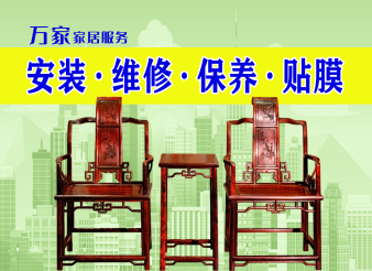 家具安装与维修服务 保养、清洗、贴膜及大理石养护全指南