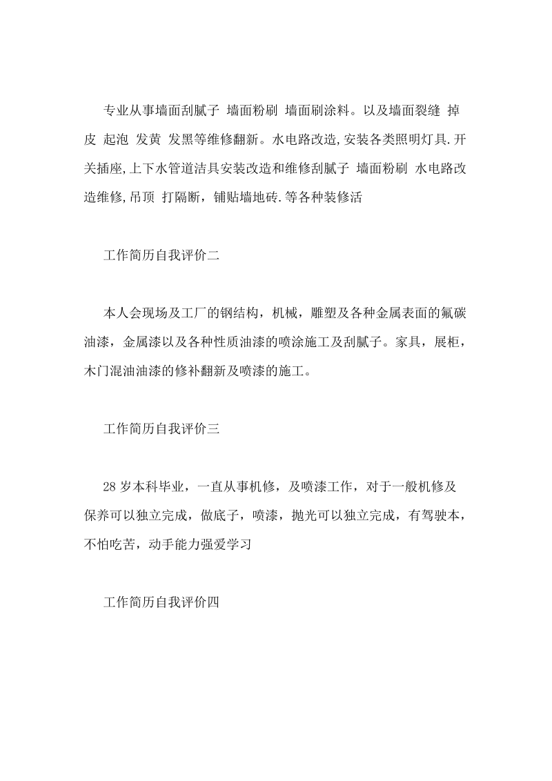 2021年油漆工个人工作总结