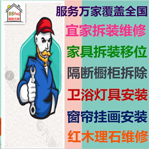 万师傅安装服务家具维修